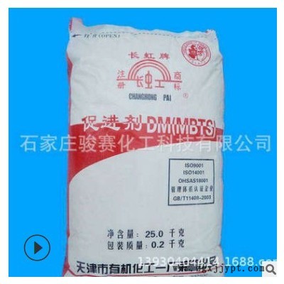 黄岩牌橡胶促促进剂dm 浙东助剂现货 橡胶硫化促进剂tmtd图2