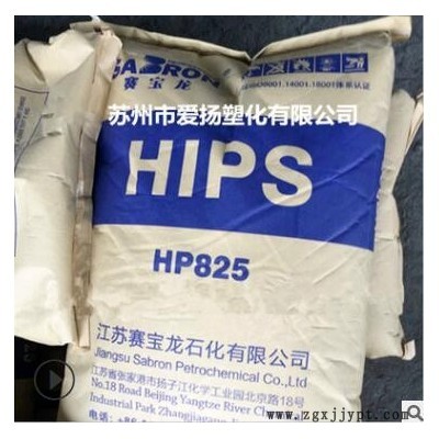 HIPS 江苏赛宝龙 hp825 注塑 高抗冲 耐低温 聚苯乙烯图2