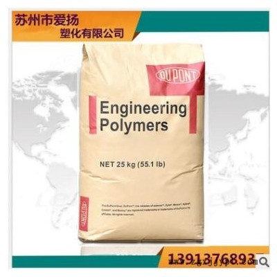 PA66 美国杜邦 8018 增强级 热稳定性 增韧级 纤维 尼龙图1