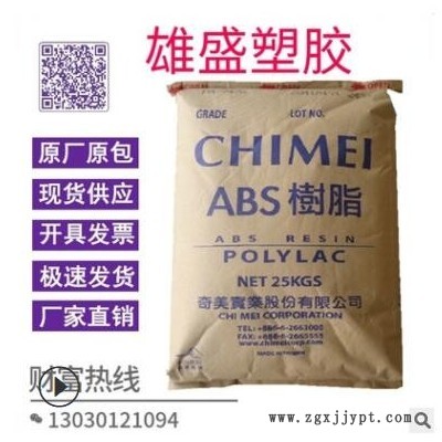 塑胶原料 ABS台湾奇美PA763抗紫外线抗冲击防火阻燃高流动性原料图2