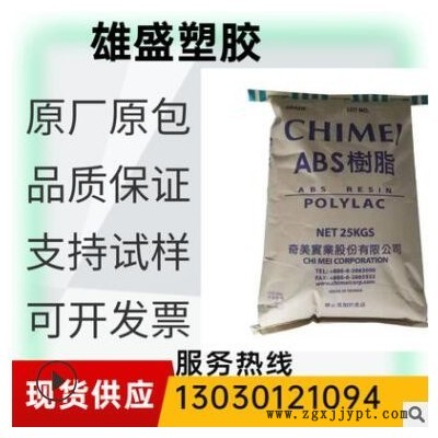 台湾台化ABS15A1高光泽 塑胶原料 玩具 电器 副牌可代替原料