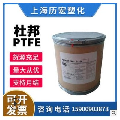 PTFE美国杜邦 TE3859粉 抗紫外线 耐高温 耐磨材料可制薄膜原料