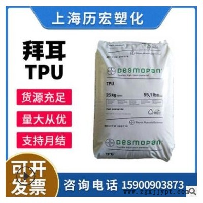TPU原材料 脱模级 耐磨 注塑级 流动性好德国拜耳 8785A图1