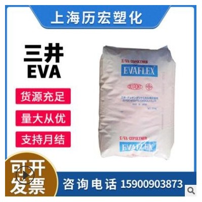 EVA日本三井 220 增韧级 高流动 抗紫外线 透明级 耐水解塑胶原料