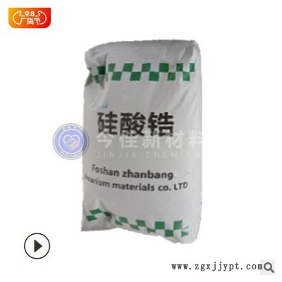 【广东现货】硅酸锆 陶瓷釉料乳浊剂 型号齐全 用于建筑材料等图1