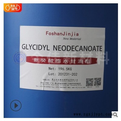 【广东现货】新癸酸缩水甘油酯E10P 环氧树脂活性稀释剂 酸捕抓剂图2