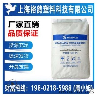 TPU 烟台万华 WHT-1198 注塑级耐磨耐应力开裂车轮鞋类管材级原料图3