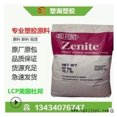 LCP美国杜邦7130LBK010 加纤30% 阻燃V0高流动 高抗冲 液晶聚合物图3