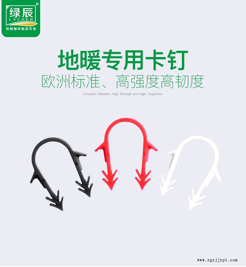 绿辰地暖卡钉_01