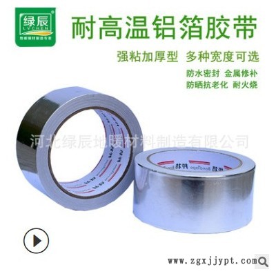 经销铝箔胶带 加厚油烟管道密封胶带 无纸布基胶带 邦特铝箔胶带图3