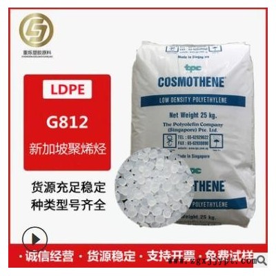 现货 LDPE G812 涂覆级 注塑瓶 盖花料 新加坡聚烯烃 高光韧性好图1