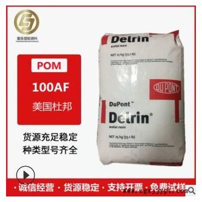 POM 美国杜邦 100AF注塑级 耐老化 低摩擦 高刚性 20%PTFE铁氟龙图3