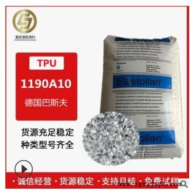 TPU 德国巴斯夫 1190A10 高透明 挤出级 耐水解 管材级 汽车图3