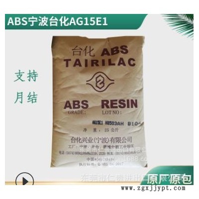 ABS 宁波台化 AG15E1 注塑级 高光泽 高刚性图2