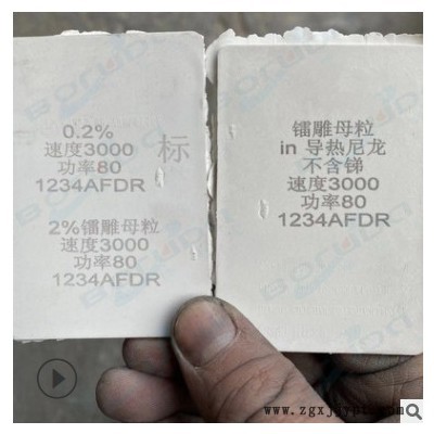 激光镭雕母粒 激光打标材料 塑料镭雕助剂 镭射母粒100g/袋白雕黑图1