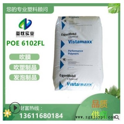 薄膜级POE 6102FL 埃克森POE 发泡制品 拉伸膜 流延膜吹膜poe塑料图3
