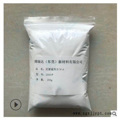 样品包邮 克雷威利树脂 苯乙烯-马来酸酐共聚物 石油树脂SMA系列图3