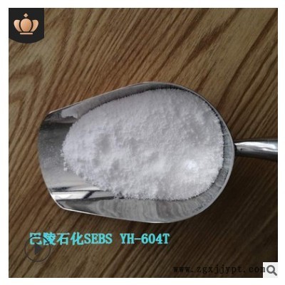 SEBS岳阳石化sebs yh-604t 高分子热塑性橡胶 巴陵石化604t弹性体图3