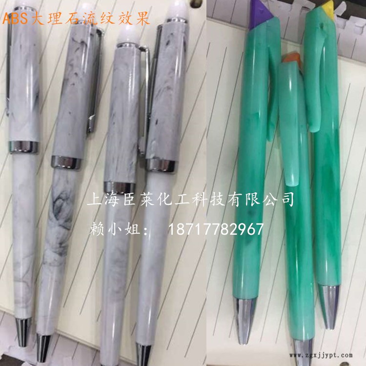臣莱ABS大理石纹