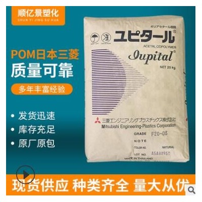 聚甲醛POM日本三菱F10-01 挤出级透明级 电子电器部件POM塑胶原料