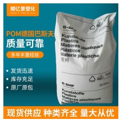 POM德国巴斯夫 N2200G43注塑级高刚性增强级纤维玩具家电汽车