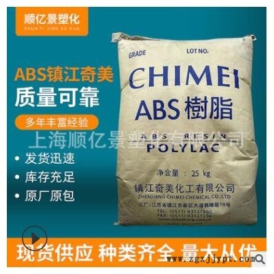 ABS镇江奇美注塑级阻燃级 显示器 电源插坐 ABS塑胶原料D-1200