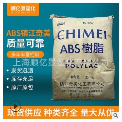 ABS镇江奇美注塑级阻燃级 显示器 电源插坐 ABS塑胶原料D-1200