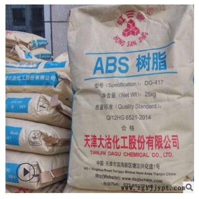 ABS 天津大沽化工DG417原料注塑级玩具 家电部件汽车部件电子电器图3