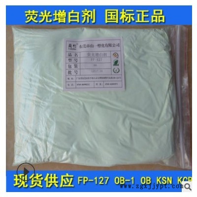 现货供应兰竹荧光增白剂FP-127 用于塑料橡胶鞋材油墨荧光增白剂图2