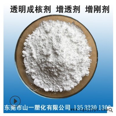 山梨醇透明成核剂PP塑料增透剂补强增硬增亮剂食品级成核剂图3