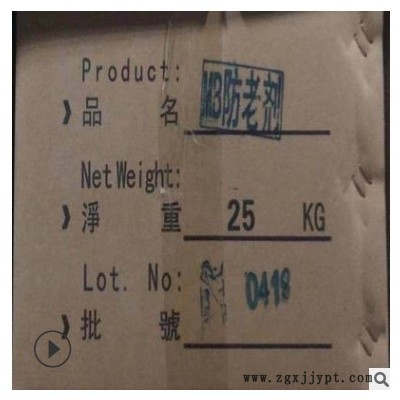 詹林厂家直销 防老剂mb 颗粒 橡胶专用图1