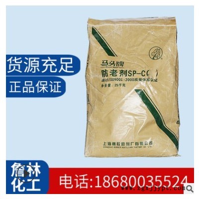 现货供应SP-C 马头牌橡胶防老剂 移分散 耐老化 质量稳定图3