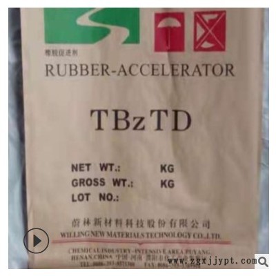 詹林厂家直供 蔚林TBZTD橡胶促进剂颗粒 硫化剂图1