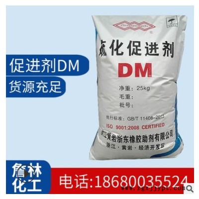 詹林工厂直供浙江 黄岩 橡胶促进剂 DM 助剂图2