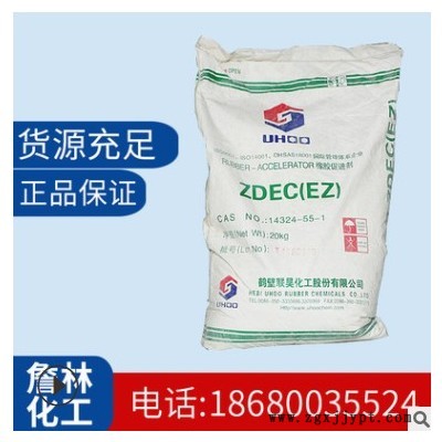 供应批发橡胶促进剂 ZDEC(EZ) 橡胶硫化剂现货图3