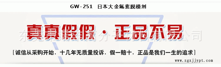 GW-251--日本大金氟素脱模剂_01