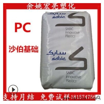 供应PC基础创新塑料（美国）940A-116透明级阻燃级高抗冲聚碳酸酯