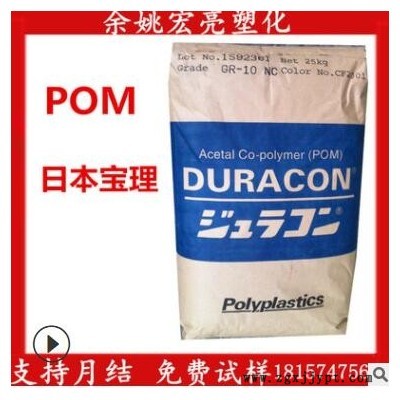 POM/日本宝理/GB-25 玻璃微珠 增强20% 优良的化学稳定和热稳定性