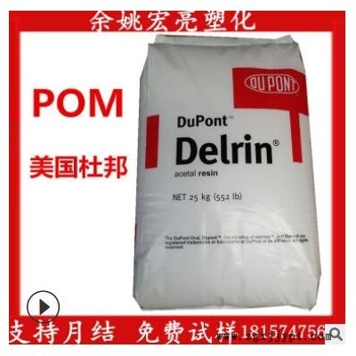 POM/美国杜邦/100T/超韧高粘 薄板原料 耐磨 自润滑 易脱模聚甲醛图3