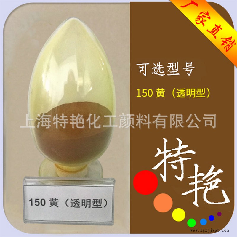 150黄 耐晒黄4G 颜料黄150 黄色颜料 透明颜料 1