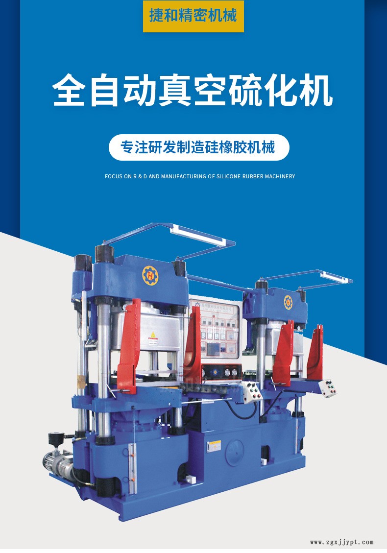 全自动真空硫化机（轨道开门）_01.jpg