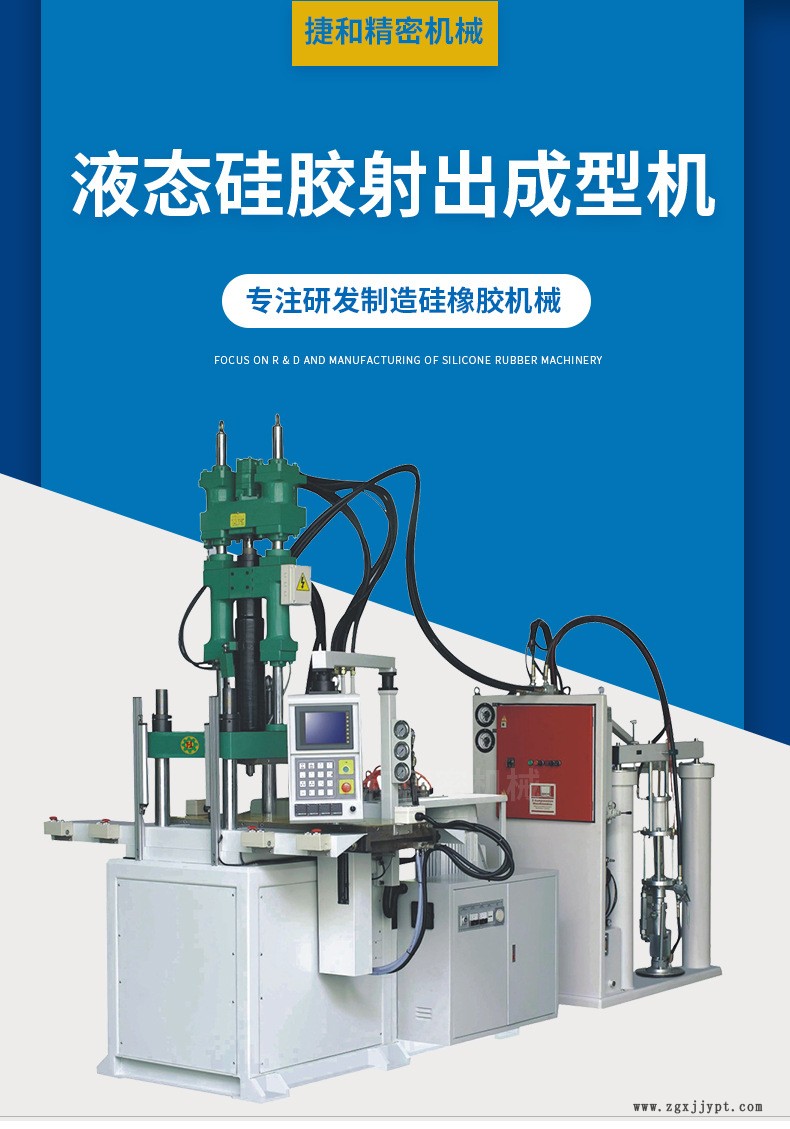 液态硅胶注射机_01.jpg