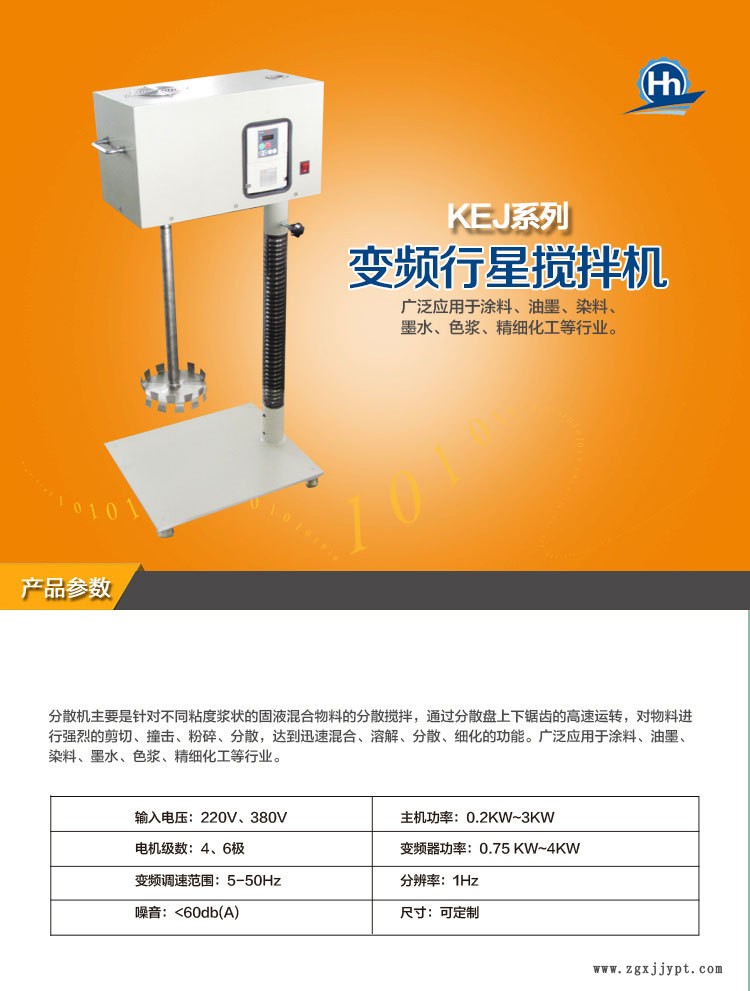 KEJ系列变频搅拌机_01