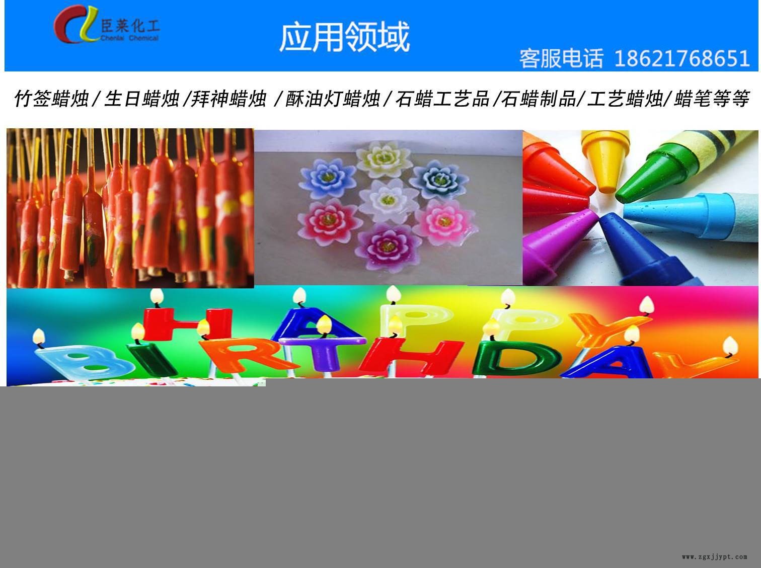 蜡烛应用领域