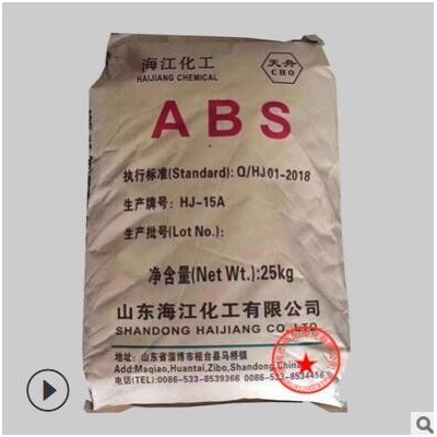 abs料 山东海江 HJ15A 塑料颗粒 电话机外壳 家电外壳 汽车部件