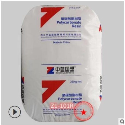 聚碳酸酯pc 中蓝国塑 Z1-151R 耐高温 塑料原料 高抗冲 高强