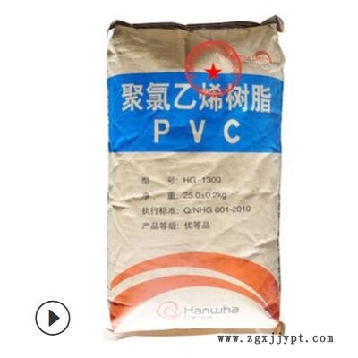 糊树脂PVC原料 聚氯乙烯 HG-1300/韩华宁波 pvc粉 塑料颗粒图2