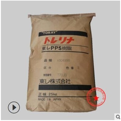 聚苯硫醚PPS塑胶原料 A504 日本 玻纤增强pps塑料 增强