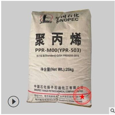 聚丙烯PP-R管材 扬子石化 YPR-503 耐老化 高抗冲 聚丙烯热水管