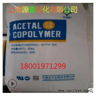 POM 云南云天化 M90 耐磨 医疗级 高刚性 齿轮轴承 高强度 聚甲醛图1